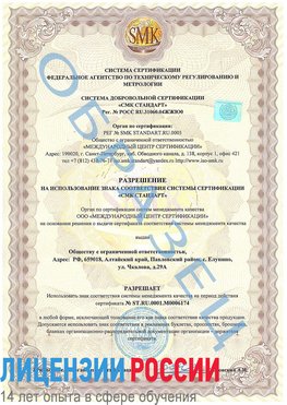 Образец разрешение Хороль Сертификат ISO 22000